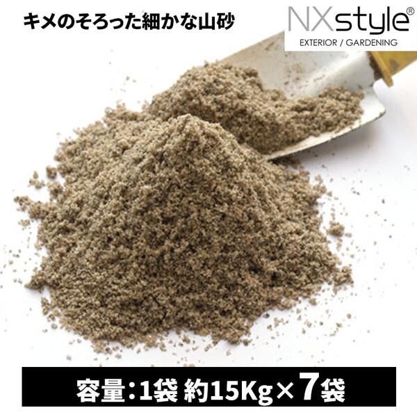 Nxstyle 山砂 約15kg×7袋 メーカー直送 : 総合通販PREMOA Yahoo!店