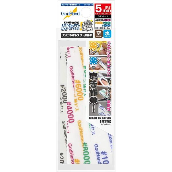 やすこ様 リクエスト 5点 まとめ商品 GH-KS5-KB 神ヤス 5mm 磨5種類セット ゴッドハンド : 総合通販PREMOA