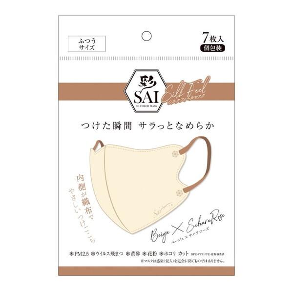 日翔 彩 SAI 立体シルクフィールマスク ベージュ×サハラローズ ふつう