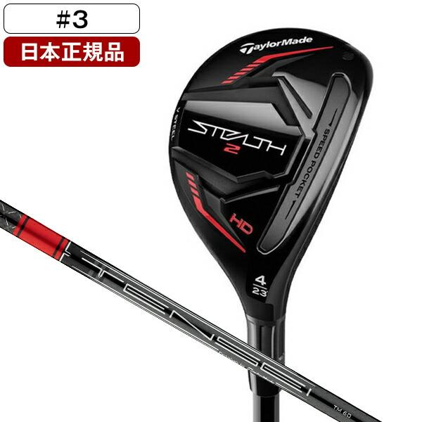 日本正規品 テーラーメイド ステルス2 HD レスキュー 2023年モデル 