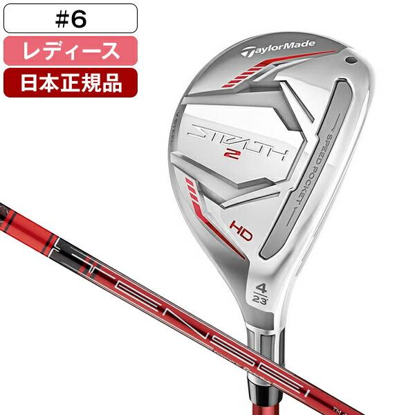 日本正規品 テーラーメイド ステルス2 HD ウィメンズ レスキュー 2023