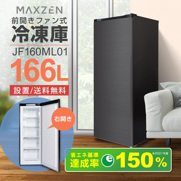 冷凍機能のみ】1ドア冷凍庫 maxzen 2020年式 32L pn-jambi.go.id