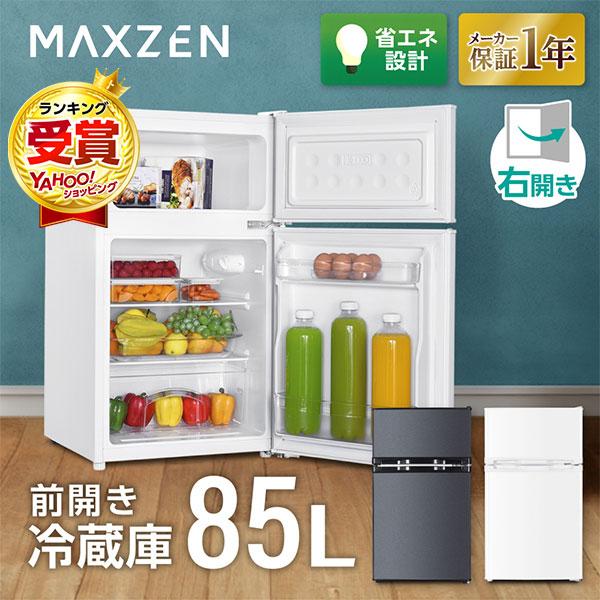 冷蔵庫 85L 一人暮らし 収納 MAXZEN マクスゼン 小型 2ドア 新生活 コンパクト 右開き オフィス 単身 おしゃれ 白 ホワイト 1年保証  JR085HM01WH