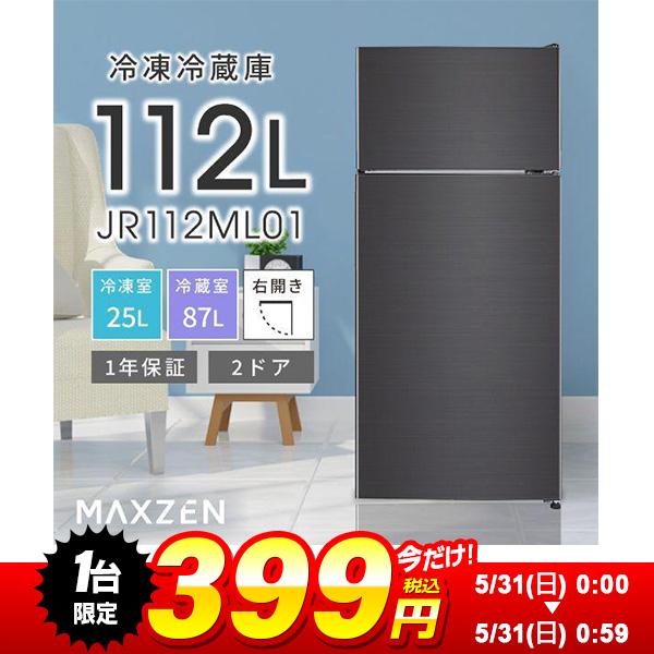 MAXZEN（マクスゼン） 【1台限定 399円！ 5/31(日) 0:00〜0:59まで