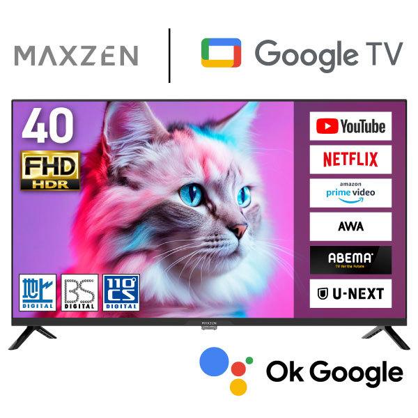 マクスゼン MAXZEN 40型 液晶テレビ フルハイビジョン40インチ