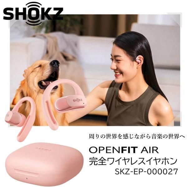 SHOKZ OPENFIT AIR ピンク オープンイヤー型イヤホン Shokz OpenFit Air ピンク | 【MUSENモール