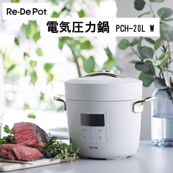 新品　Ｒe・ＤeＰot 電気圧力鍋２Ｌ　ＰＣＨ－２０ＬＷ Re・De＞Re・De Pot リデポット 電気圧力鍋 2L – カチモ | カチ