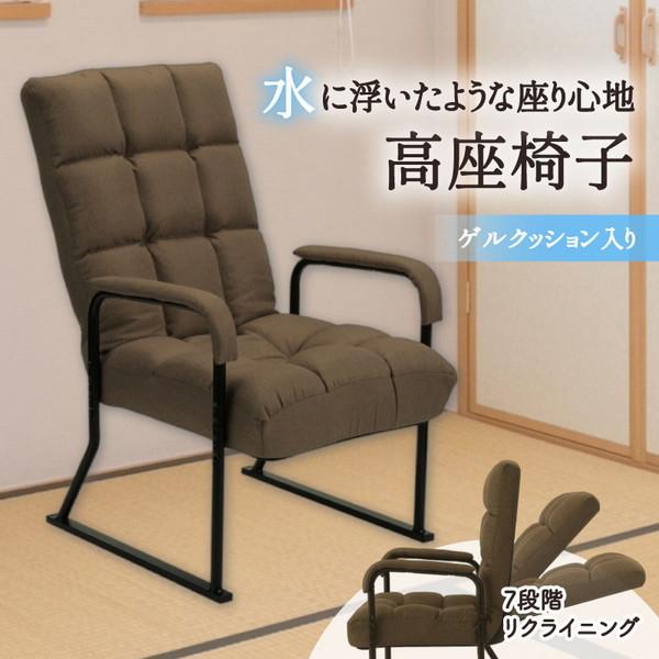 DCM ゲルクッション高座椅子 F-TZG04 BR ブラウン色 : 総合通販PREMOA