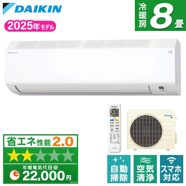 DAIKIN ダイキン 2023年製 8畳用目安 ルームエアコン 室外機