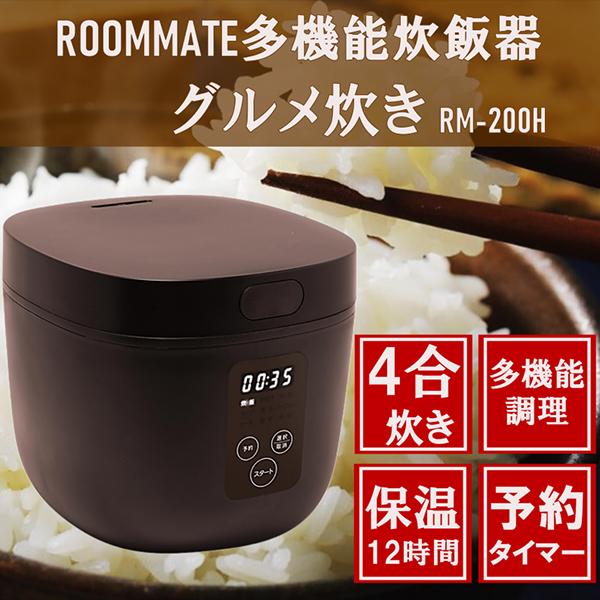 ROOMMATE（ルームメイト） 炊飯器 4合炊き 一人暮らし用 ROOMMATE RM