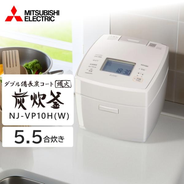 三菱（MITSUBISHI） 炊飯器 5.5合炊き 一人暮らし用 三菱電機 備長炭 