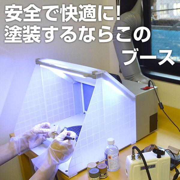 THANKO LEDライト付パワフルファン塗装ブース TBTN25HGY : 総合 THANKO LEDライト付パワフルファン塗装ブース TBTN25HGY : 総合