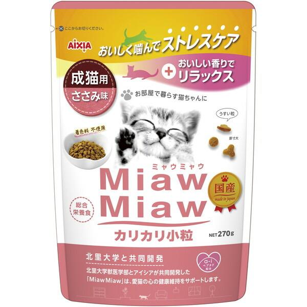 他サイト： アイシア MiawMiawカリカリ小粒 ささみ味270gの商品画像