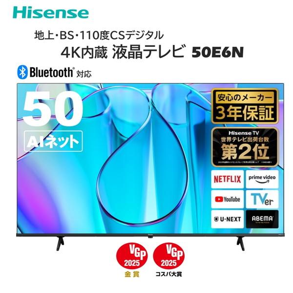Hisense 50型 テレビ