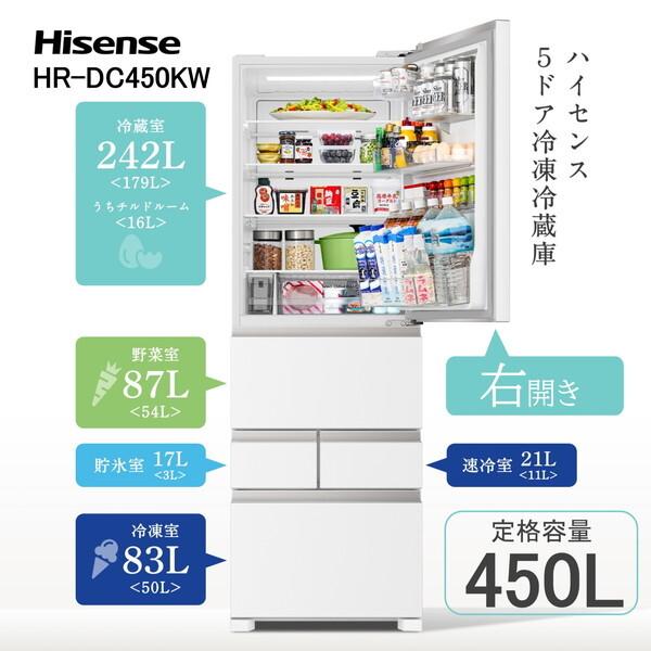 Hisense HR-DC450KW シルクホワイト [冷蔵庫 (450L・右開き)] ハイセンス（HISENSE） 冷蔵庫 二人暮らし 450L 右開き 大容量 シルク