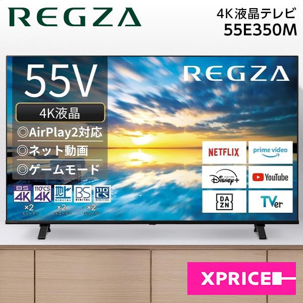 他サイト： TVS REGZA 55E350M 55V型 地上・BS・110度CSデジタル 4Kチューナー内蔵 液晶テレビの商品画像