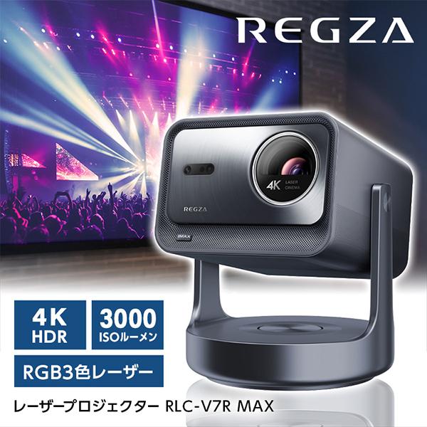 TOSHIBA（東芝） TVS REGZA RLC-V7R MAX レーザー4Kプロジェクタ