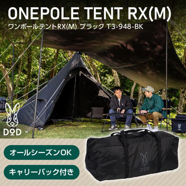 DOD テント ワンポールテントRX M T3-948-BK dod アウトドア キャンプ 