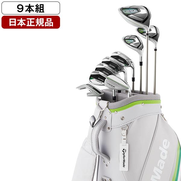日本正規品 テーラーメイド RBZ SPEEDLITE レディース クラブセット(9 