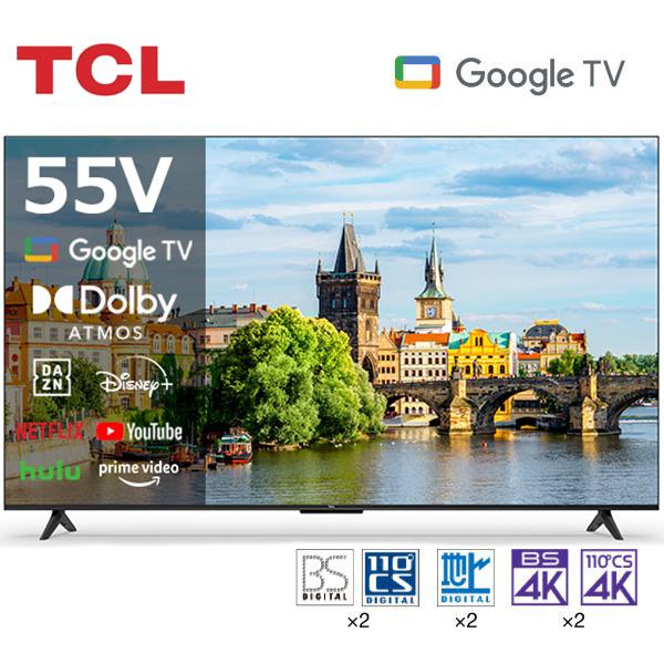 TCL 55インチテレビ TCL テレビ 55型 スマートテレビ 55インチ TV GoogleTV 4K
