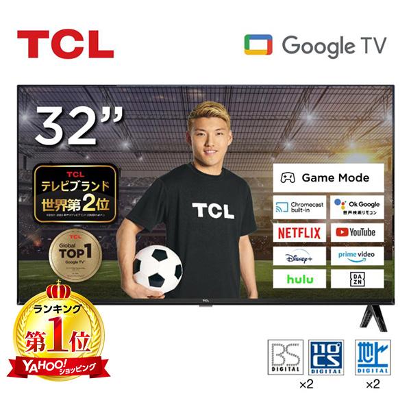 テレビ 32型 スマートテレビ TCL 32インチ TV GoogleTV Dolby Wチューナー 32V クロームキャスト機能内蔵 32L5AG ティーシーエル 新生活 一人暮らし 単身