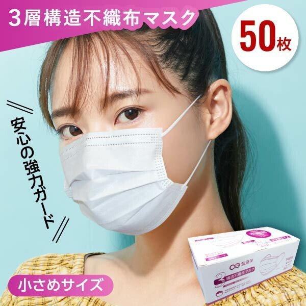マスク 不織布 50枚 おすすめ 3層構造 女性 小さめ こども 小顔 ホワイト マスクケース 3層構造 10枚ずつ個包装 ウイルス対策 花粉対策 立体プリーツ 総合通販premoa Yahoo 店 通販 Yahoo ショッピング