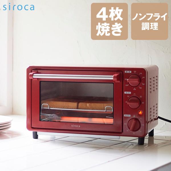 シロカ オーブン ノンフライオーブン ST-4N231-R レッド 赤 100〜250