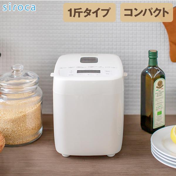 siroca SB-1D251 ホワイト おうちベーカリー ベーシック 