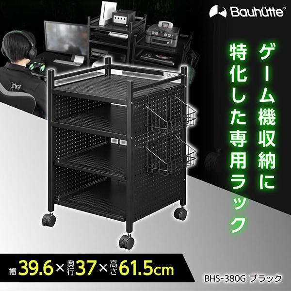 Bauhutte ゲームラック ブラック ゲーム機収納ラック ゲーミング家具 