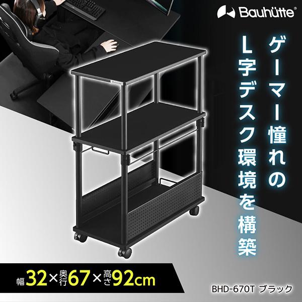 Bauhutte(バウヒュッテ)昇降式L字デスク　スタンダード　木目 Bauhutte ( バウヒュッテ ) 昇降式 L字デスク スタンダード 【公式通販】