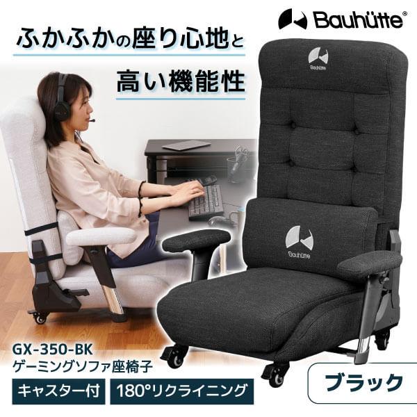 Bauhutte バウヒュッテ ゲーミングチェア GX-350-BK ブラック Bauhutte バウヒュッテ ゲーミングチェア GX-350-BK ブラック