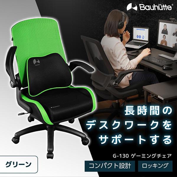 Bauhutte（バウヒュッテ） ゲーミングチェア G-130-GN ゲーミング 