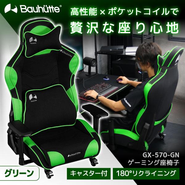Bauhutte (バウヒュッテ) ゲーミング座椅子 GX-570 Bauhutte（バウヒュッテ） ゲーミングチェア GX-570-GN グリーン