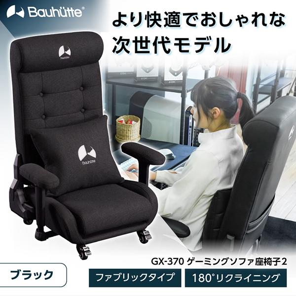 Bauhutte バウヒュッテ ゲーミングチェア GX-370-BK ブラック 