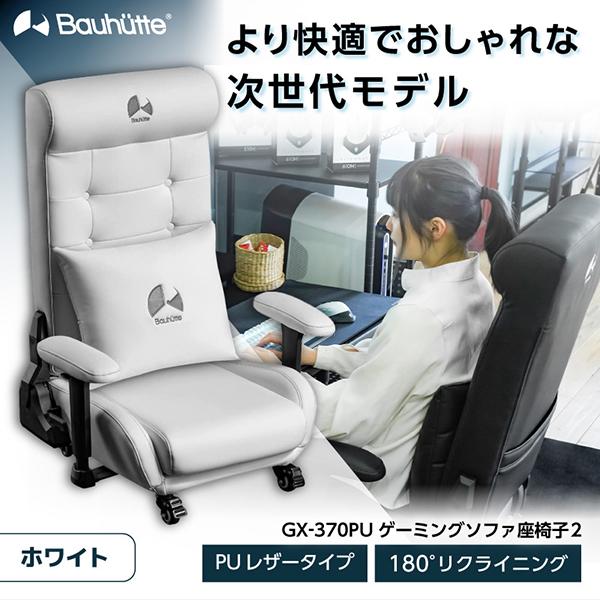 Bauhutte バウヒュッテ ゲーミングチェア GX-370PU-WH ホワイト 