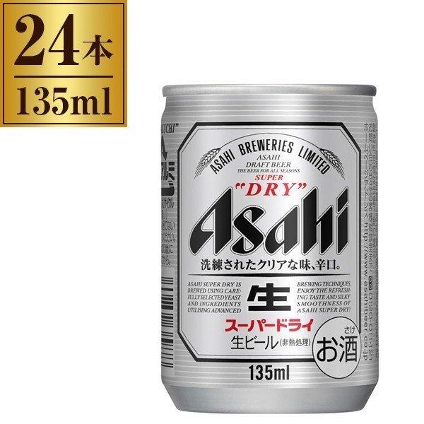 ビール 135ml ドリンクの通販 価格比較 価格 Com