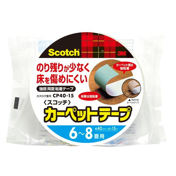 他サイト： 3M(スリーエム) スコッチ カーペットテープ(6〜8畳用) 40mm×15mの商品画像