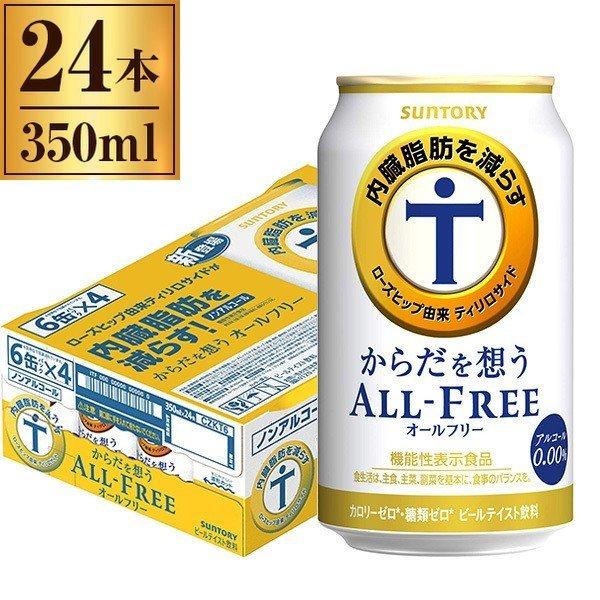 他サイト： サントリー からだを想う オールフリー 缶 350ml ×24の商品画像