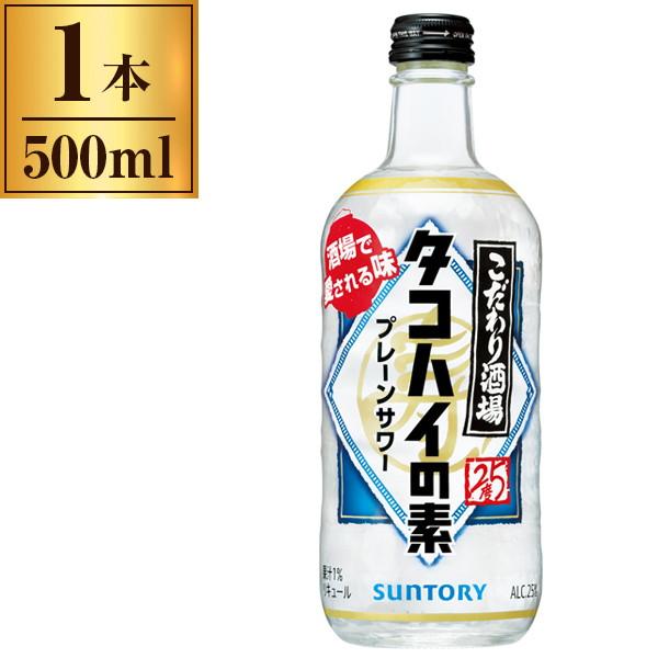 SUNTORY（サントリー） こだわり酒場のタコハイの素 瓶 500ml : 総合