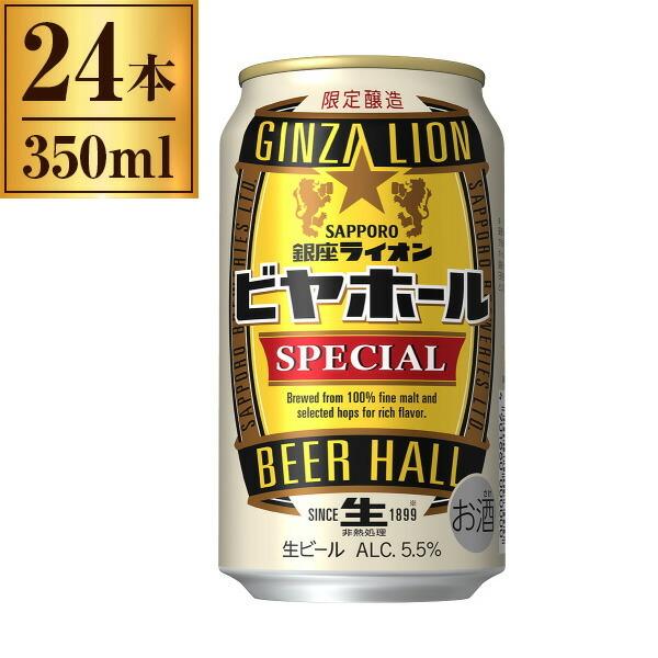 銀座ライオンスペシャル 350ml 24本 ポレール サッポロビール Tutui の価格推移 サープラ