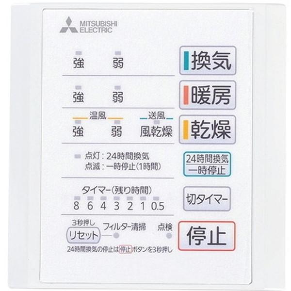 三菱（MITSUBISHI） MITSUBISHI P-141SW5 バス乾 コントロールスイッチ