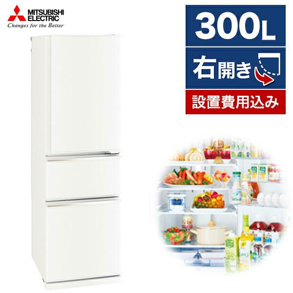 冷蔵庫 300L 一人暮らし 二人暮らし 収納 三菱電機 MITSUBISHI MR