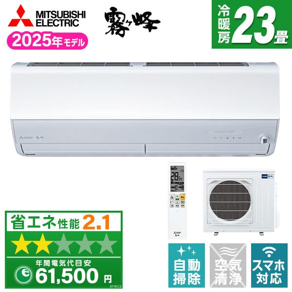 三菱（MITSUBISHI） エアコン 23畳 冷暖房 三菱電機 工事対応可能
