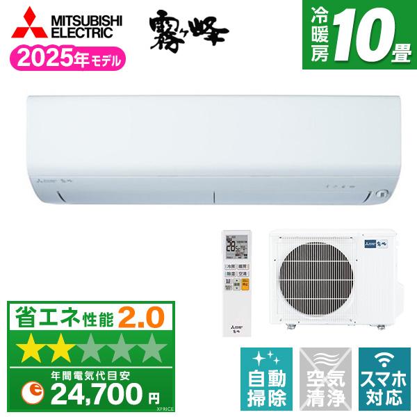 三菱（MITSUBISHI） エアコン 10畳 冷暖房 三菱電機 工事対応可能