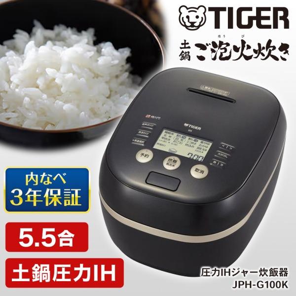 IH炊飯器 5.5合炊き タイガー 炊飯器」の人気商品一覧 | 安い