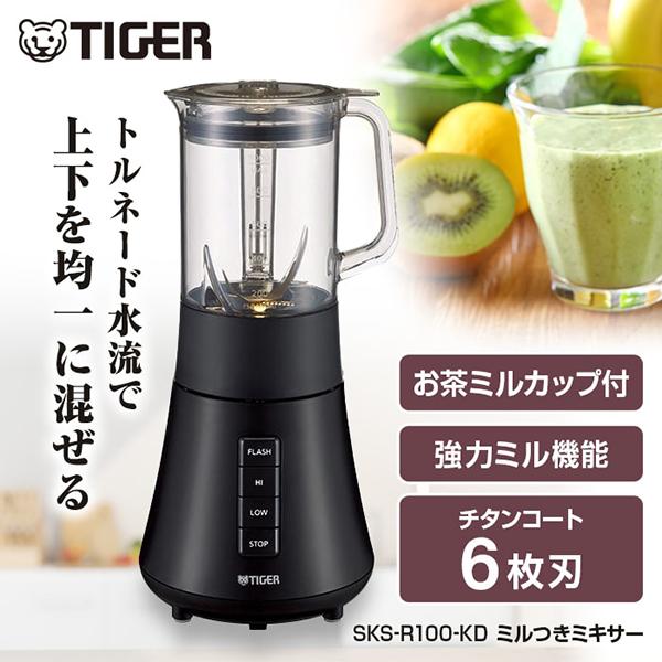 ミル　ミキサー　TIGERタイガーSKS-R100(KD) タイガー ミキサー TIGER SKS-R100-KD ディープブラック
