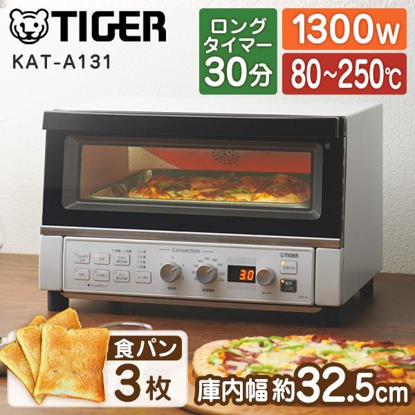 【新品】タイガー コンベクションオーブン＆トースター KAT-A131WM コンベクションオーブン＆トースター KAT-A131 - タイガー魔法瓶