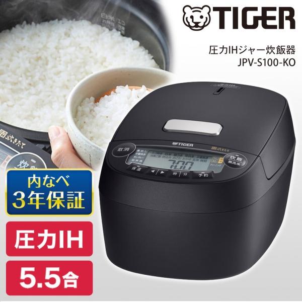 タイガー 炊飯器 5.5合炊き 一人暮らし用 炊きたて IH JPV-S100-KO