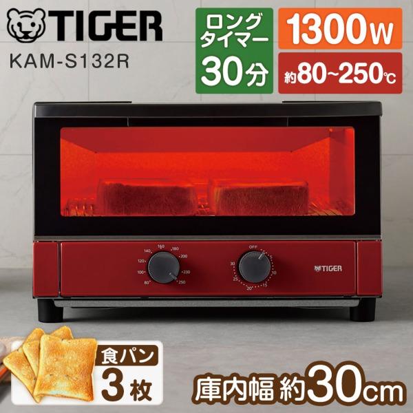 【新品】オーブントースターやきたて KAM-S132R(赤) タイガー（TIGER） トースター オーブン 3枚 KAM-S132R レッド やきた