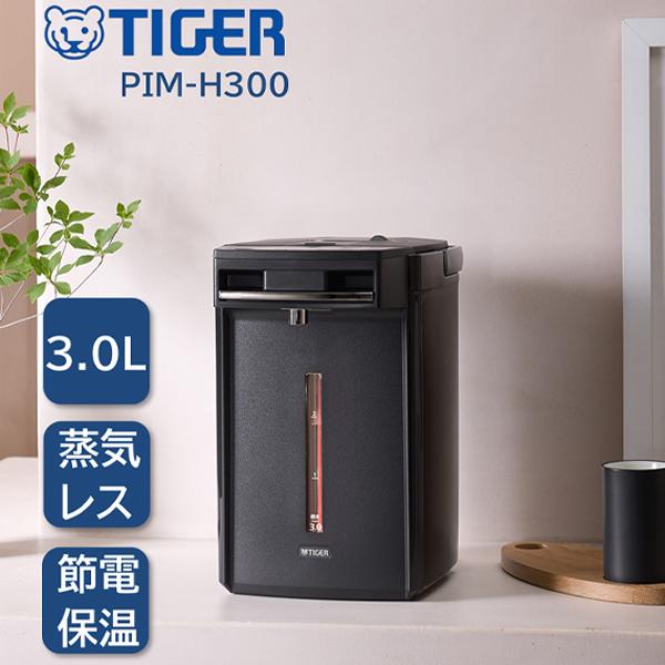 TIGER PIM-H300KE アーバンブラック とく子さん 蒸気レスVE電気まほうびん (3.0L)